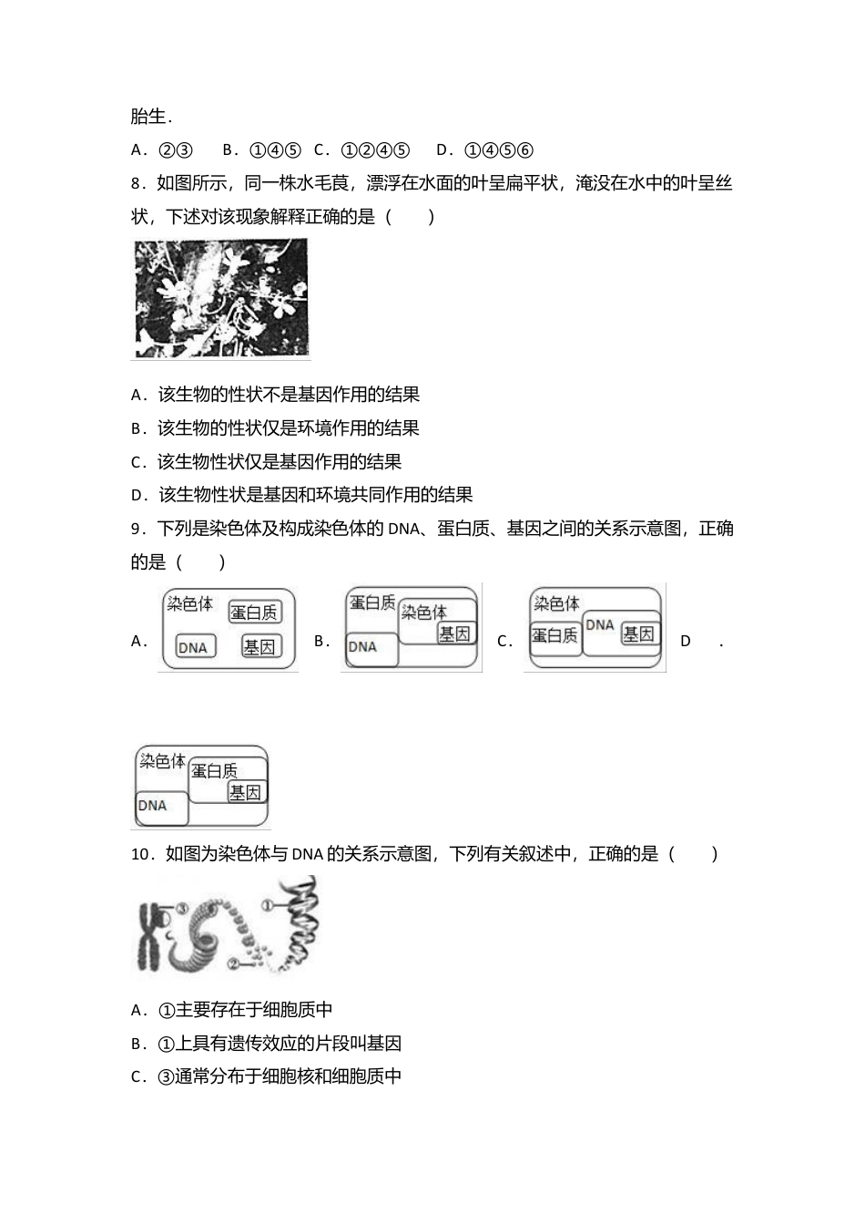 13、八年级(上)期中生物试卷(word版含答案解析).doc_第2页