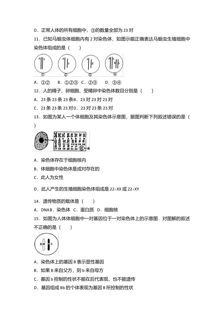 13、八年级(上)期中生物试卷(word版含答案解析).doc_第3页