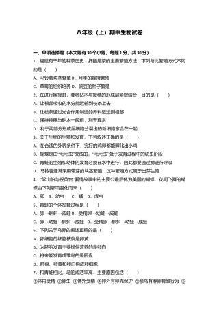 13、八年级（上）期中生物试卷（word版含答案解析）.doc