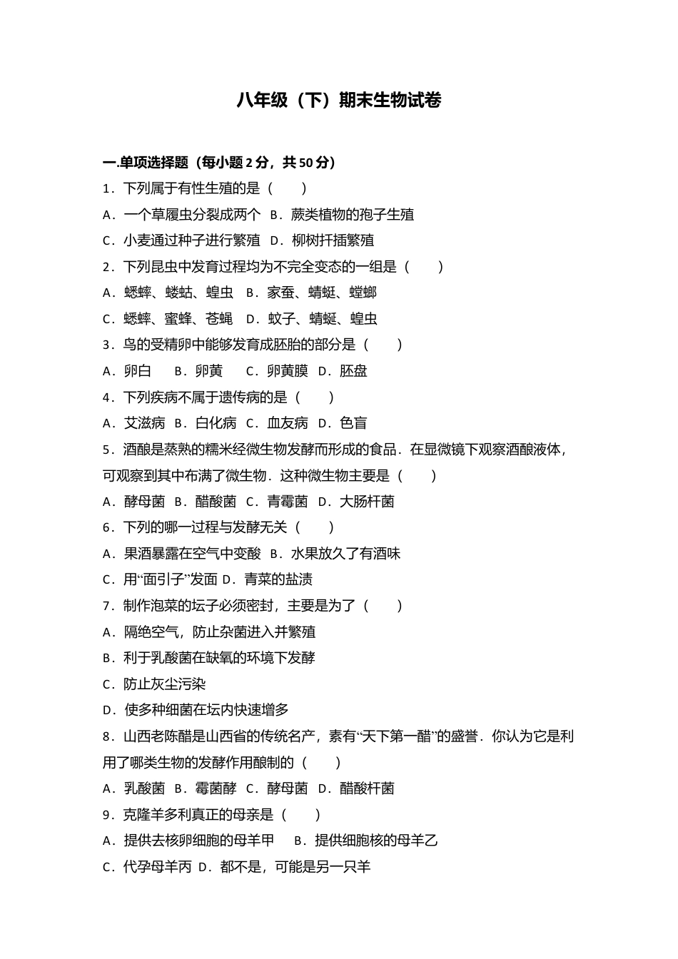 13、八年级(下)期末生物试卷(解析版).doc_第1页
