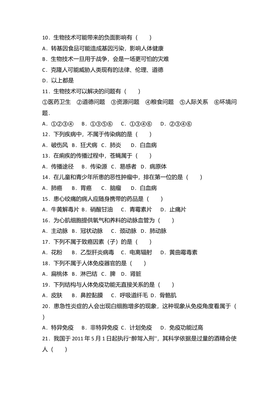 13、八年级(下)期末生物试卷(解析版).doc_第2页