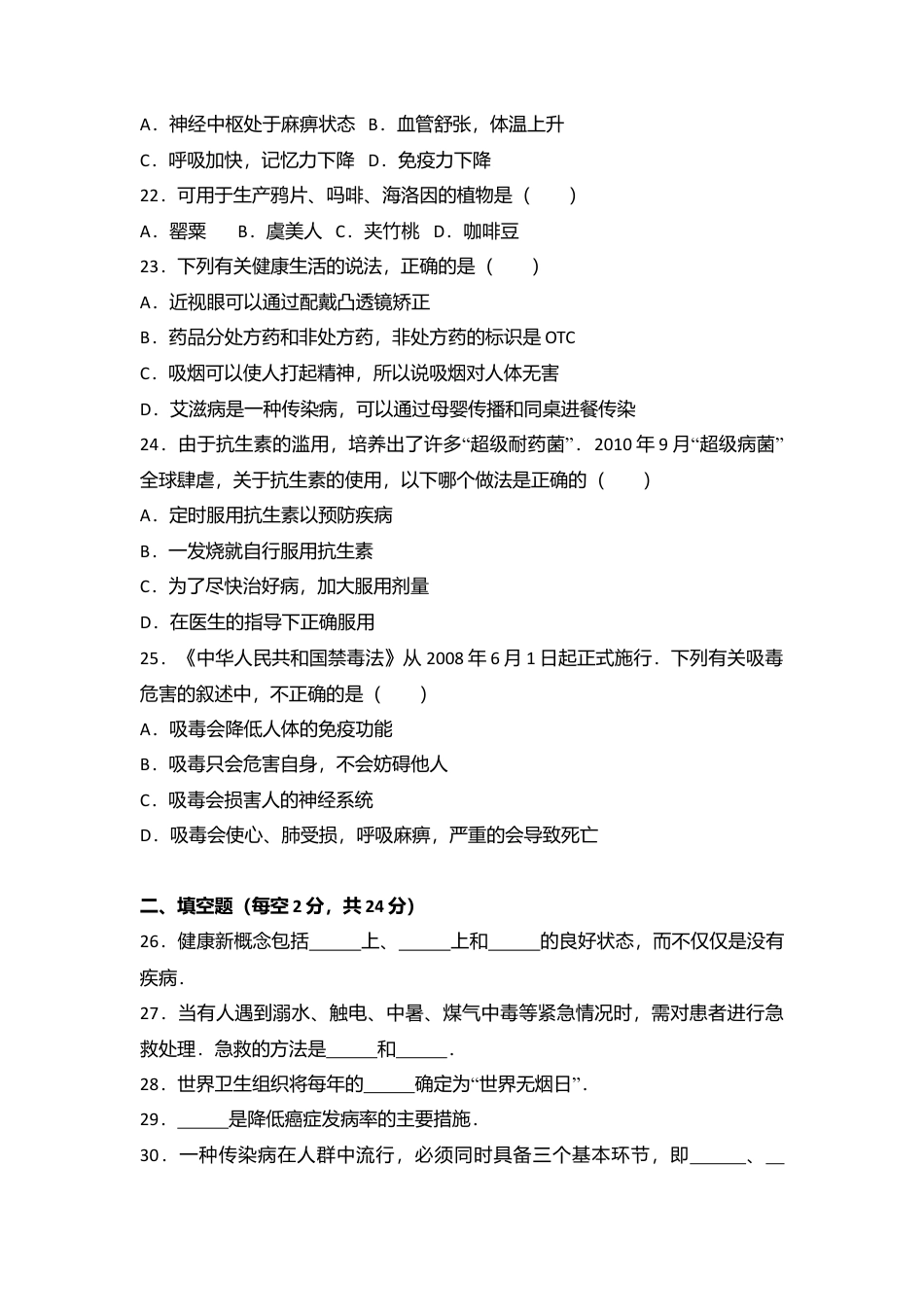 13、八年级(下)期末生物试卷(解析版).doc_第3页