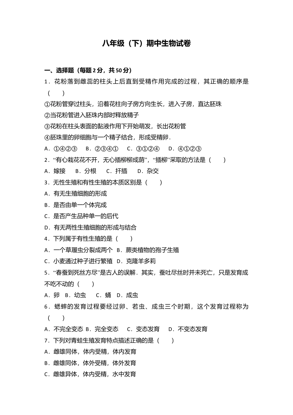 13、八年级(下)期中生物试卷(解析版).doc_第1页