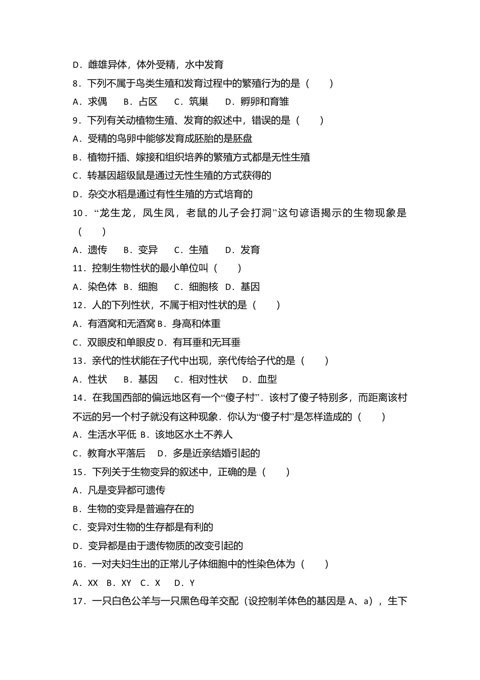 13、八年级(下)期中生物试卷(解析版).doc_第2页
