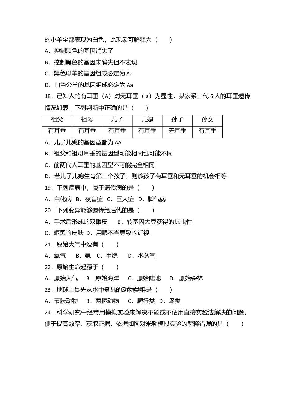 13、八年级(下)期中生物试卷(解析版).doc_第3页