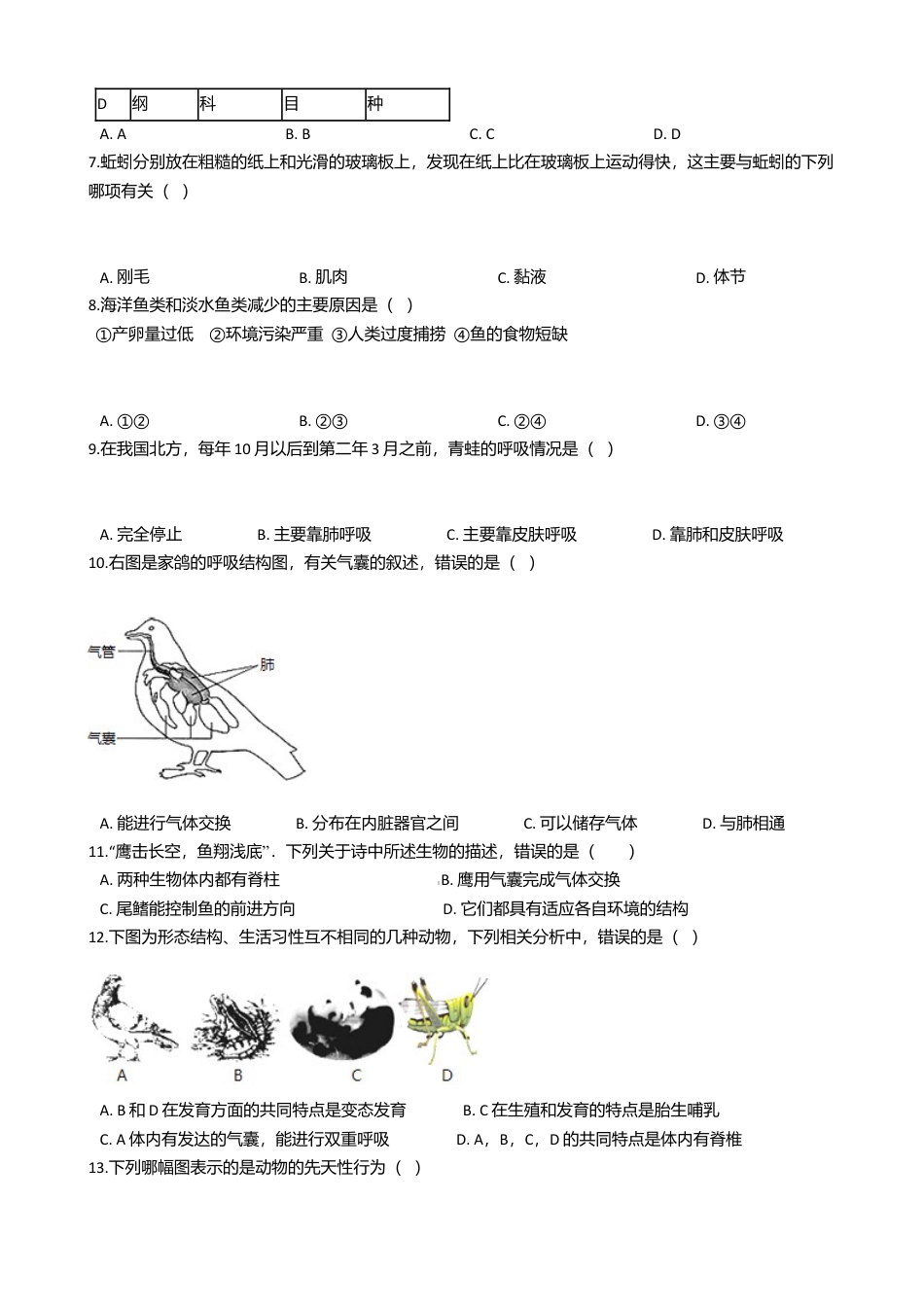 13、八年级上学期生物期末考试试卷(解析版).doc_第2页