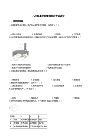 13、八年级上学期生物期末考试试卷（解析版）.doc