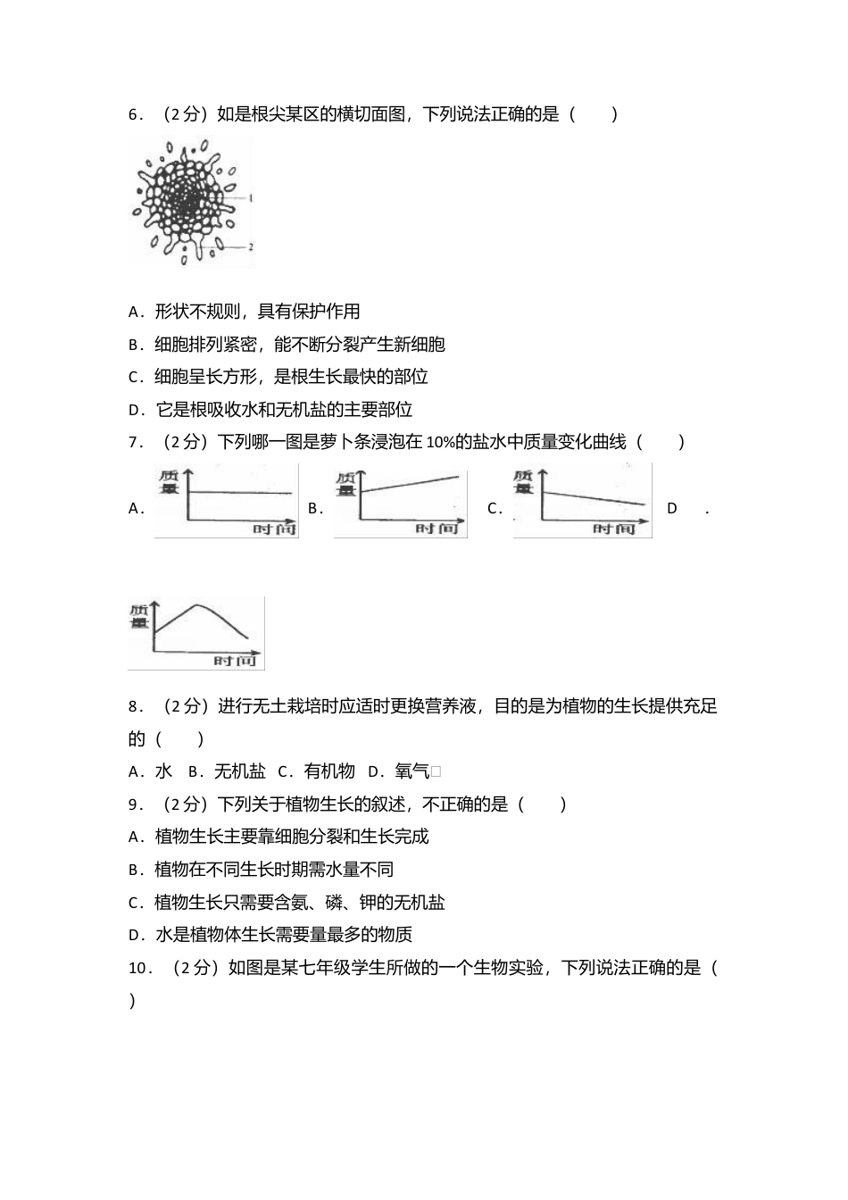13、七年级(上)期末生物试卷(解析版).doc_第2页