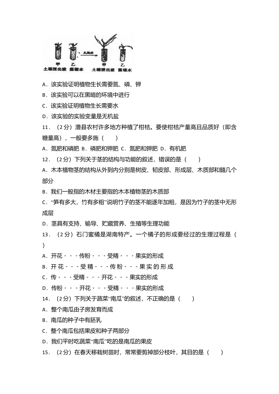 13、七年级(上)期末生物试卷(解析版).doc_第3页