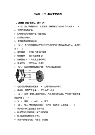 13、七年级（上）期末生物试卷（解析版）.doc