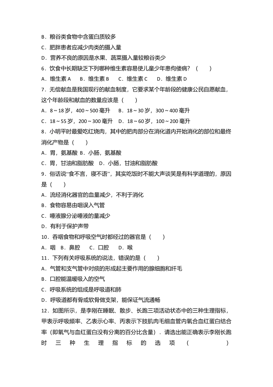 13、七年级(下)期末生物试卷(解析版).doc_第2页