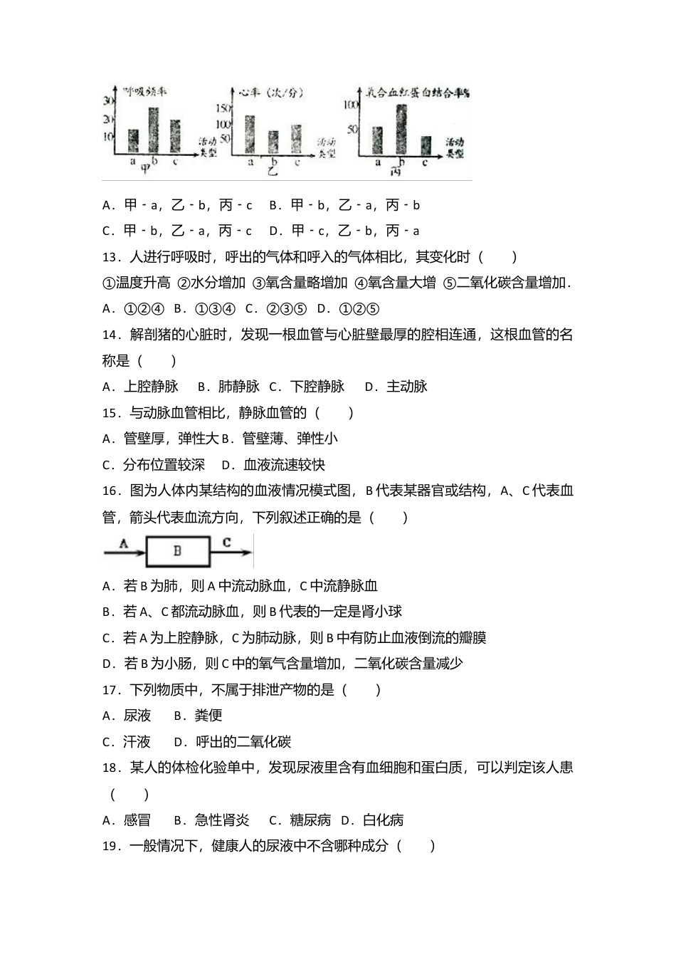 13、七年级(下)期末生物试卷(解析版).doc_第3页
