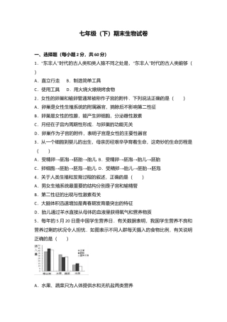 13、七年级（下）期末生物试卷（解析版）.doc