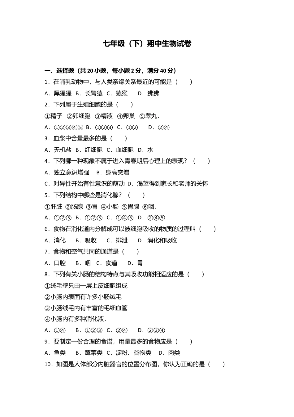 13、七年级(下)期中生物试卷(解析版).doc_第1页