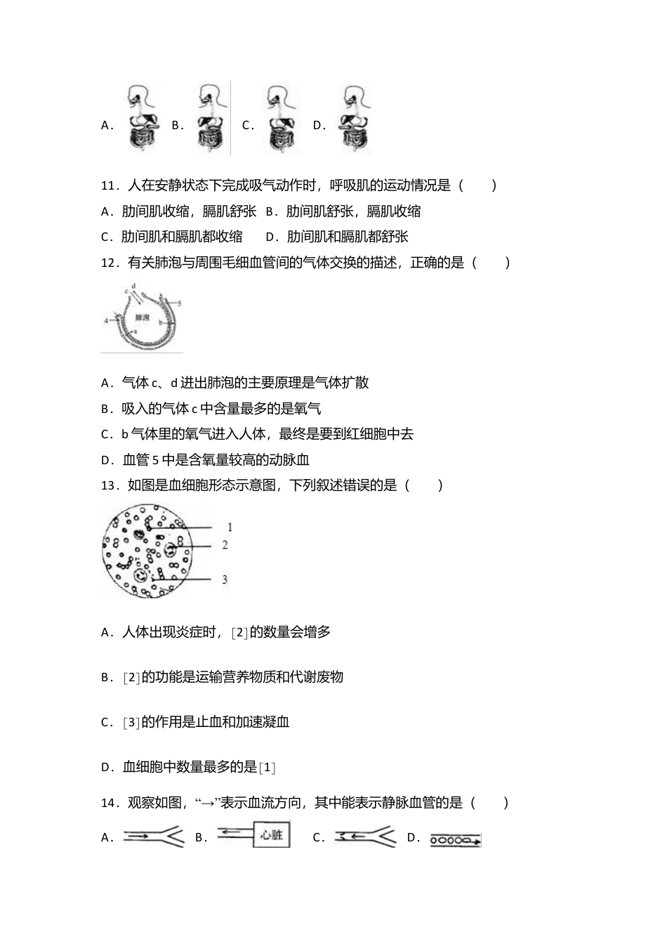 13、七年级(下)期中生物试卷(解析版).doc_第2页
