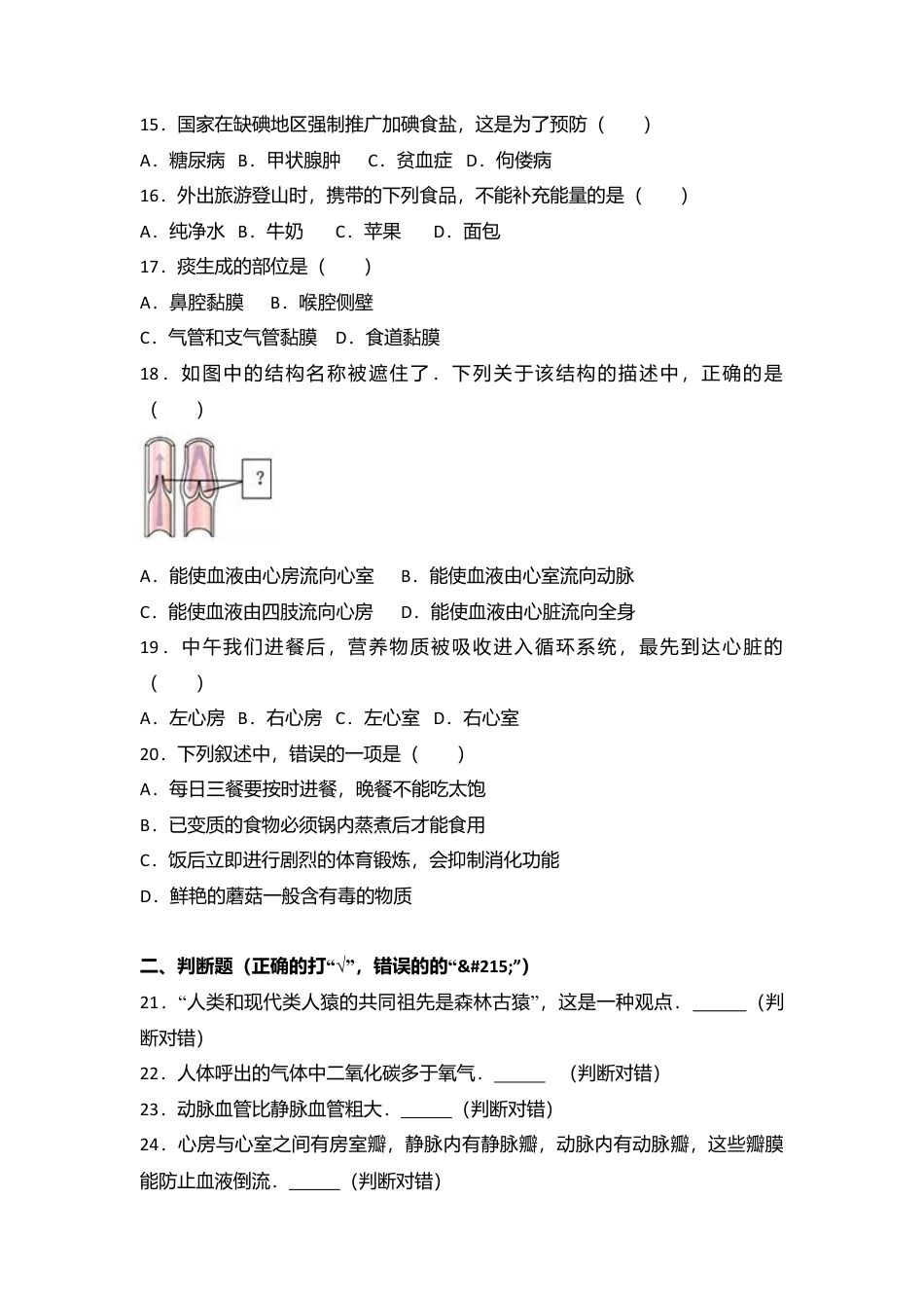13、七年级(下)期中生物试卷(解析版).doc_第3页
