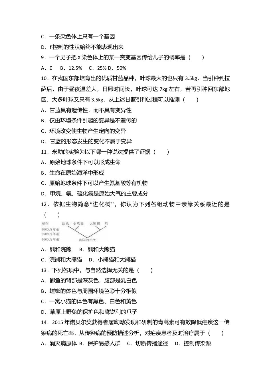 14、八年级(下)期末生物试卷(解析版).doc_第2页