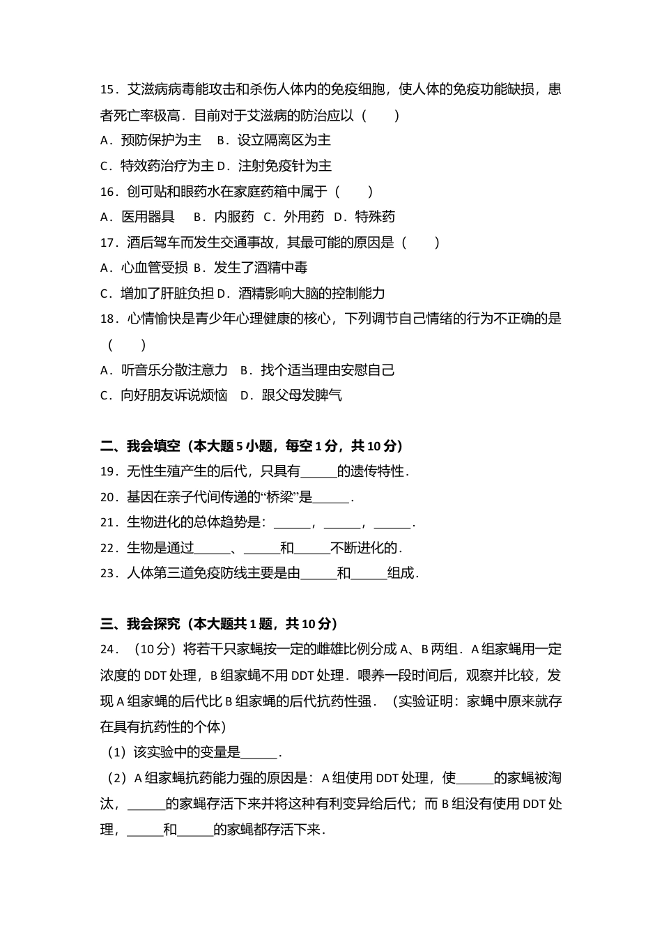 14、八年级(下)期末生物试卷(解析版).doc_第3页