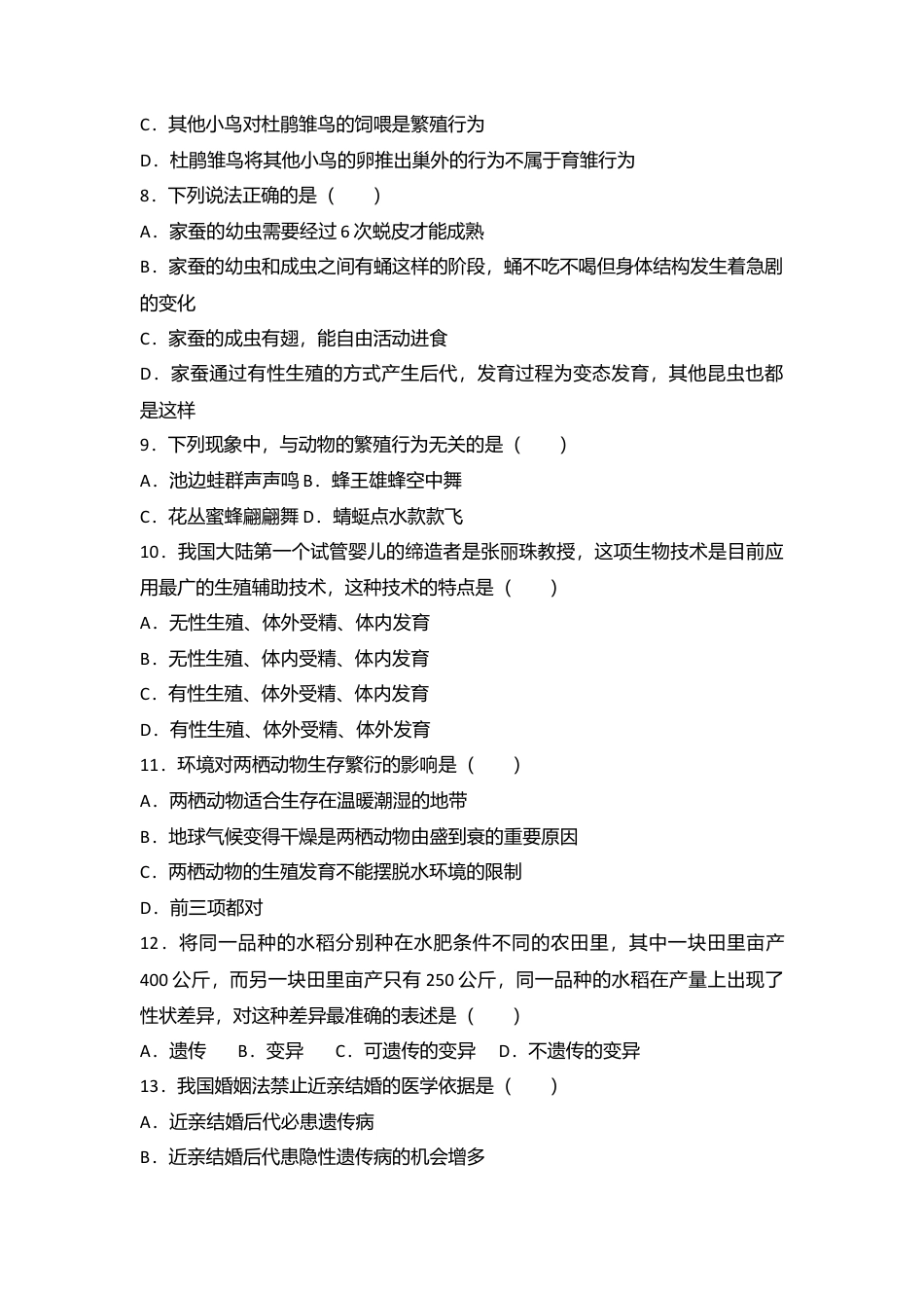14、八年级(下)期中生物试卷(解析版).doc_第2页