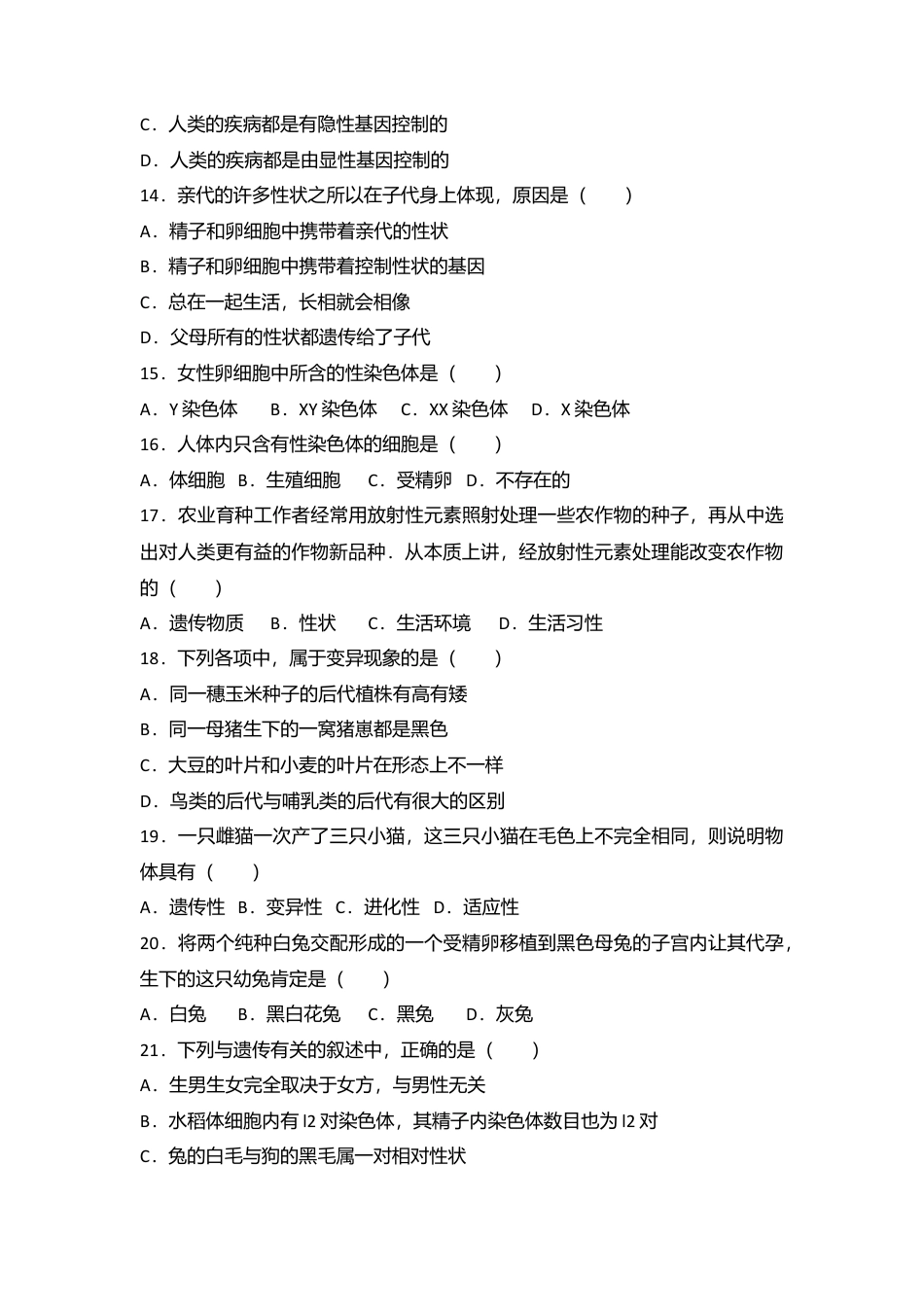 14、八年级(下)期中生物试卷(解析版).doc_第3页