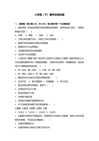 14、八年级（下）期中生物试卷（解析版）.doc