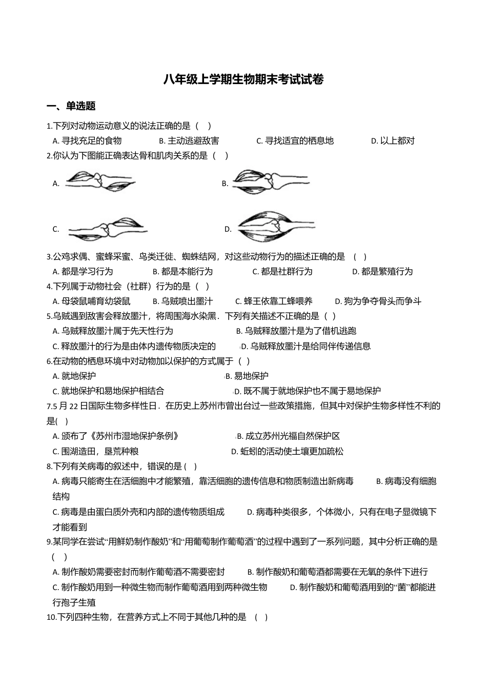 14、八年级上学期生物期末考试试卷(解析版)A卷.doc_第1页