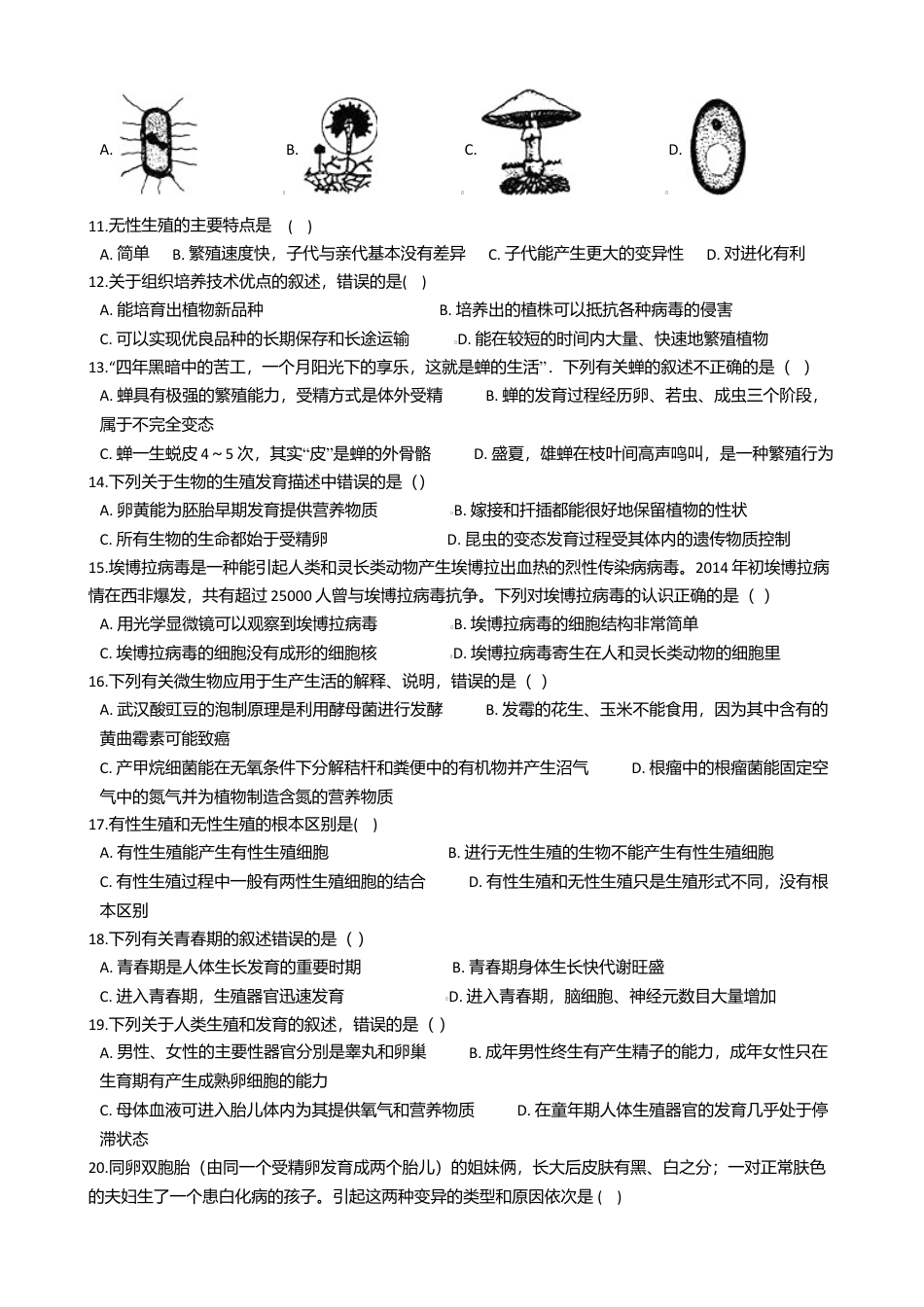14、八年级上学期生物期末考试试卷(解析版)A卷.doc_第2页
