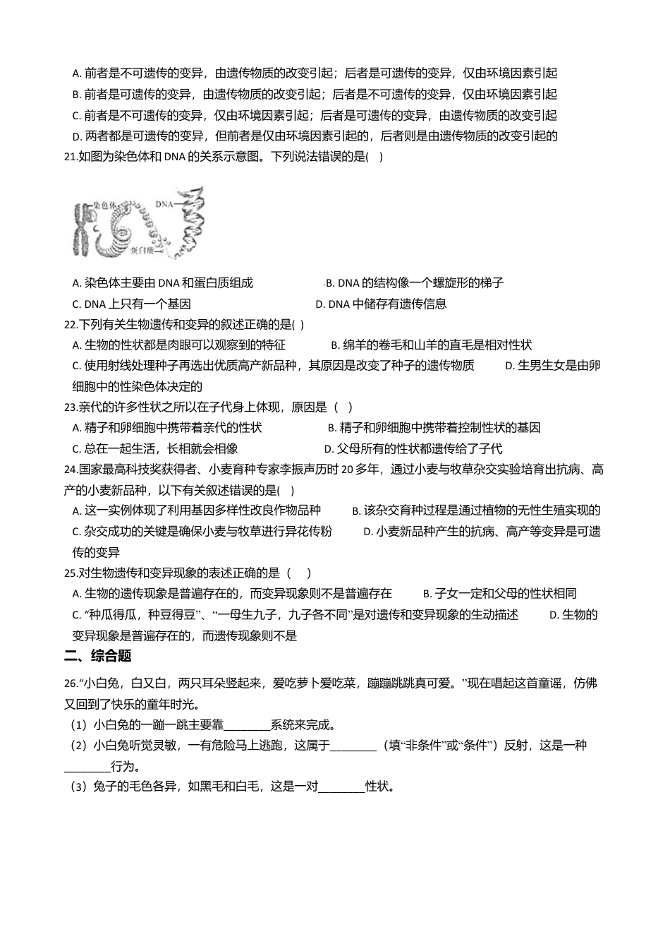 14、八年级上学期生物期末考试试卷(解析版)A卷.doc_第3页