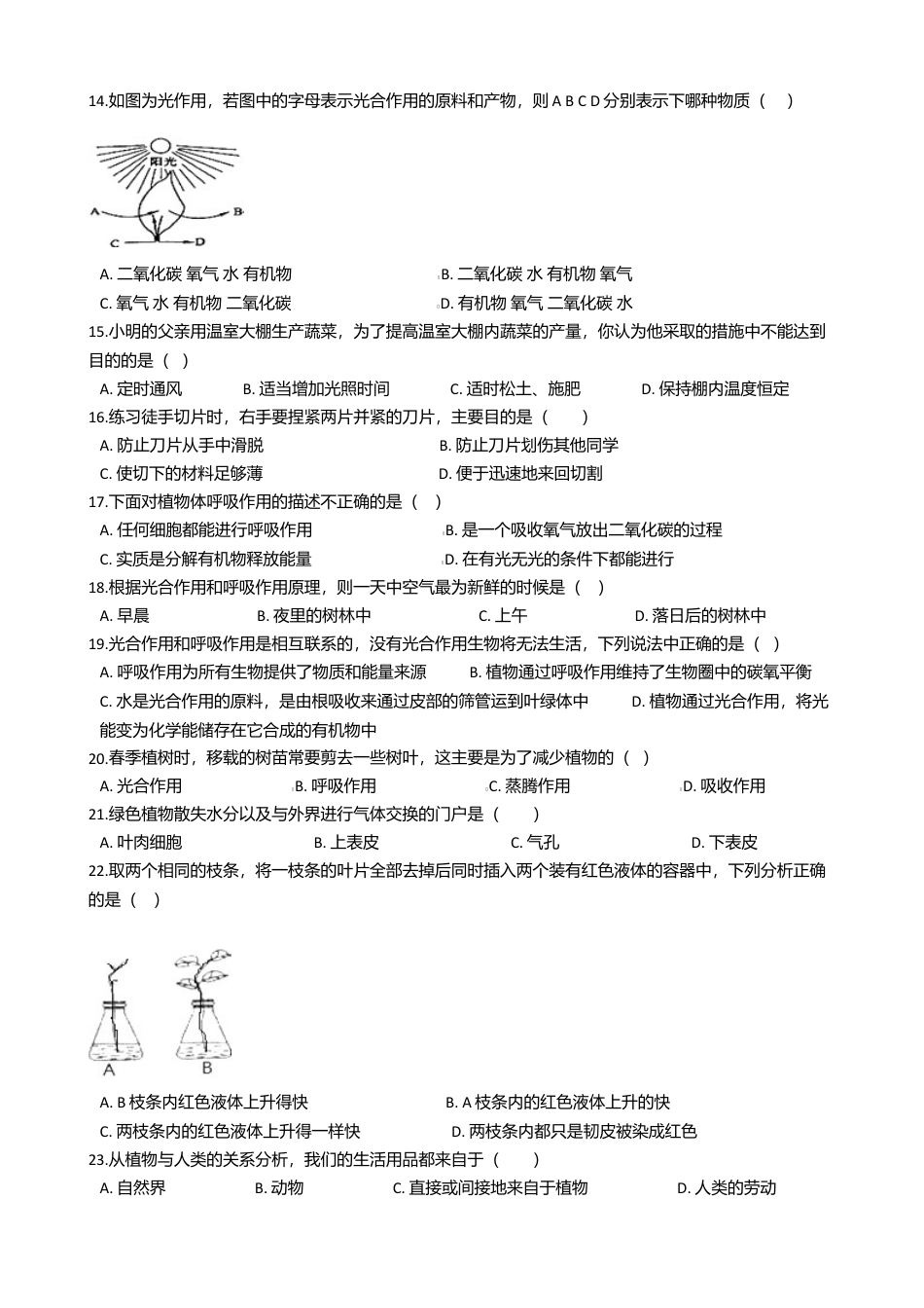 14、八年级上学期生物期中考试试卷(解析版).doc_第2页