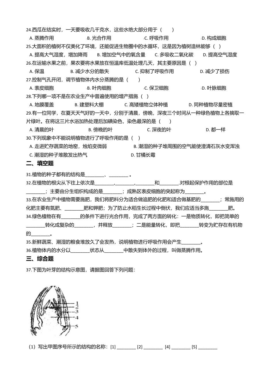 14、八年级上学期生物期中考试试卷(解析版).doc_第3页