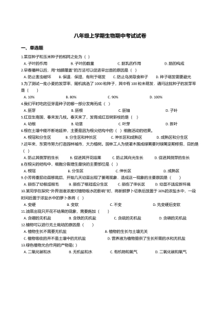 14、八年级上学期生物期中考试试卷（解析版）.doc