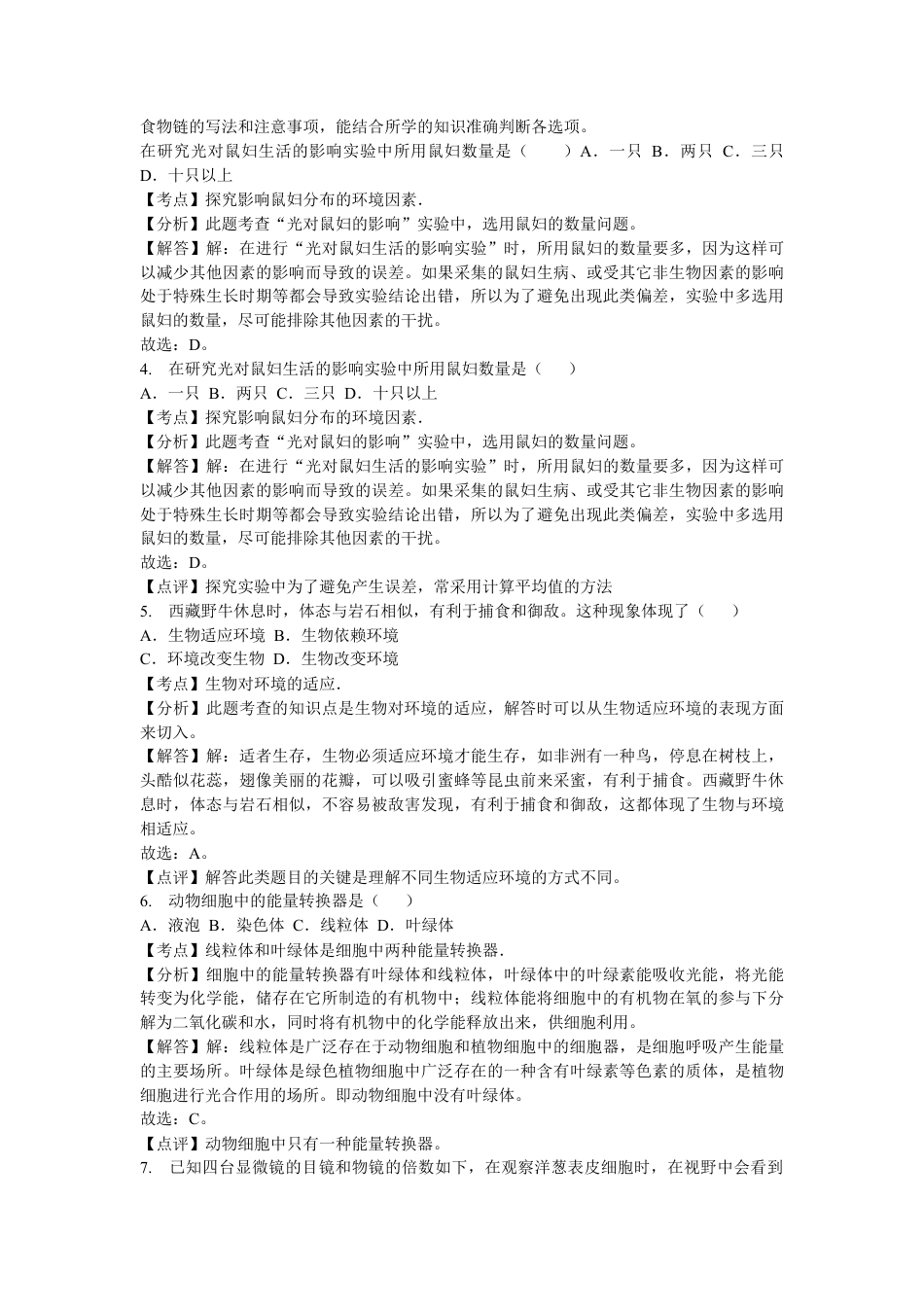 14、七年级(上)期末生物试卷(解析版).doc_第2页