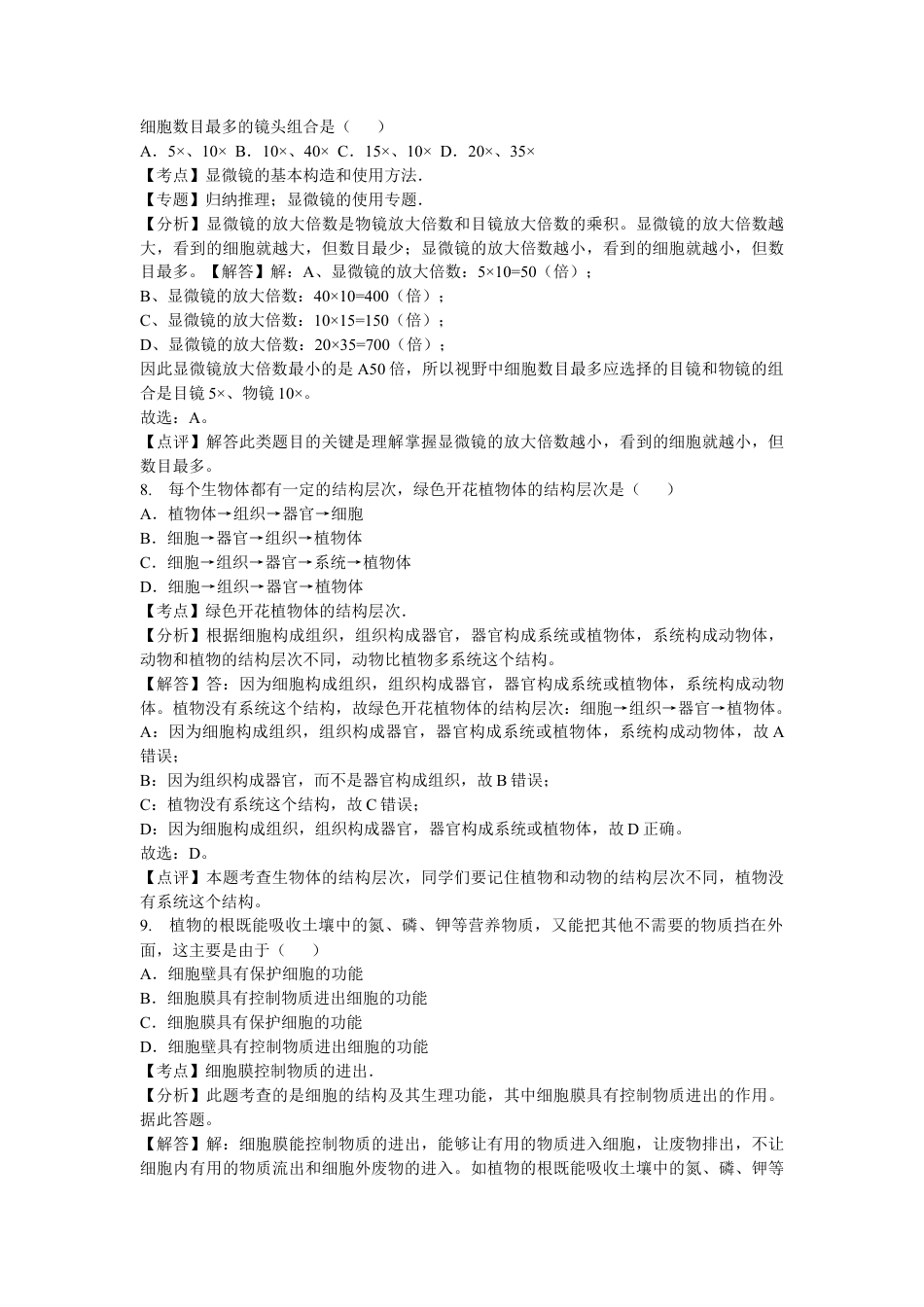 14、七年级(上)期末生物试卷(解析版).doc_第3页