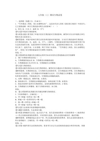 14、七年级（上）期末生物试卷（解析版）.doc