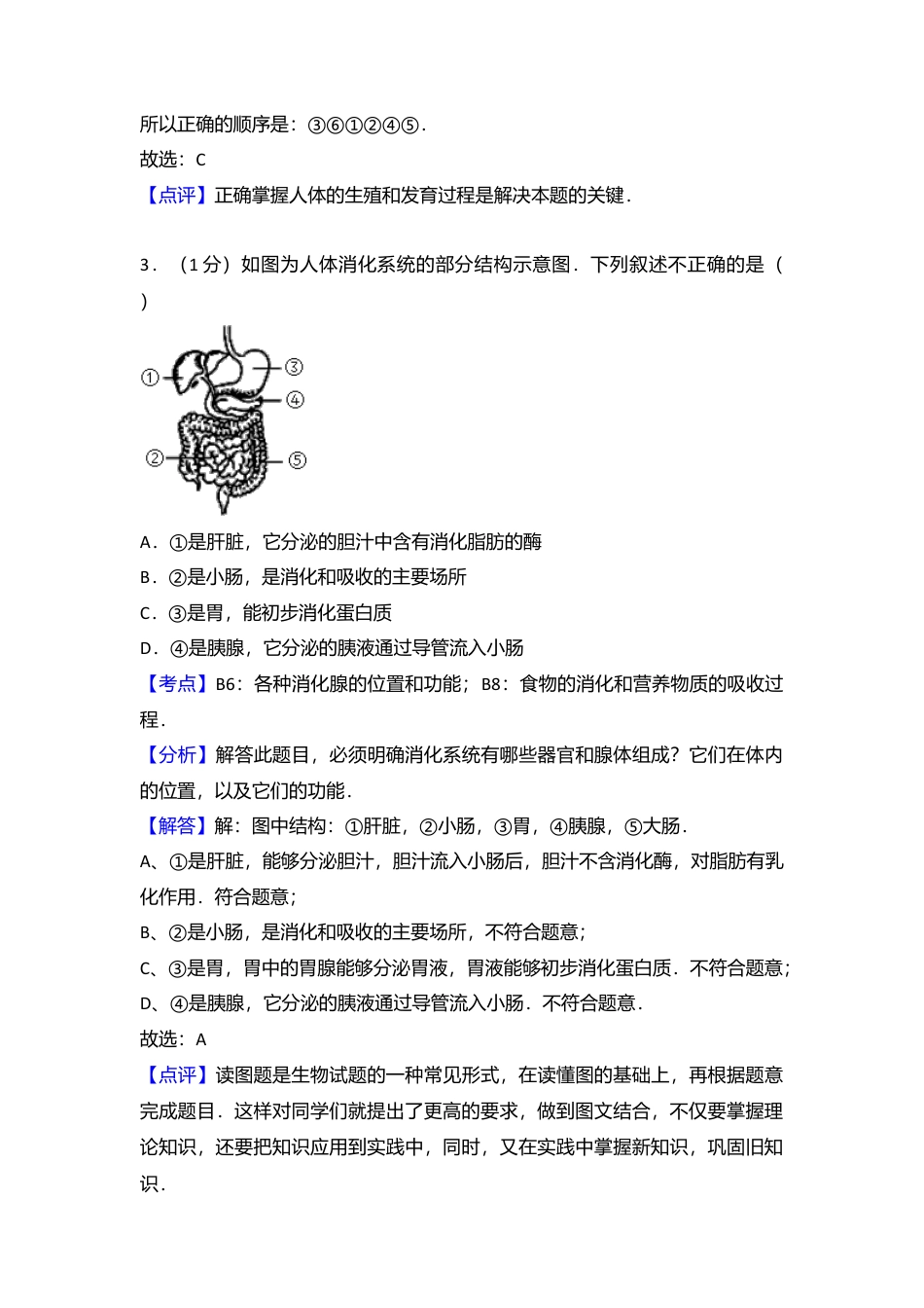 14、七年级(下)期末生物试卷(解析版).doc_第2页