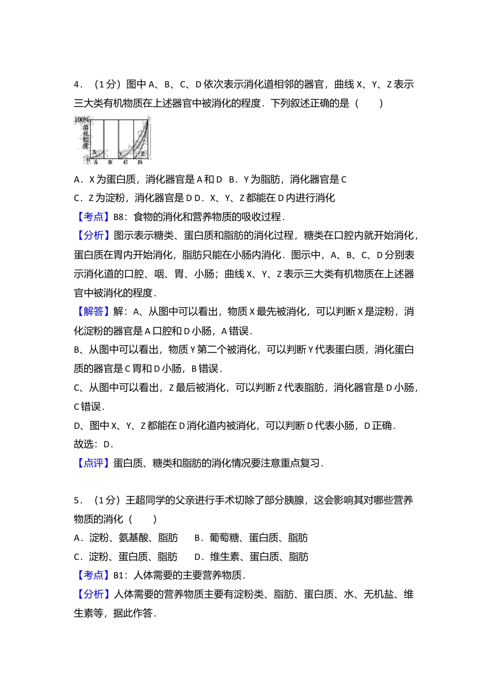 14、七年级(下)期末生物试卷(解析版).doc_第3页