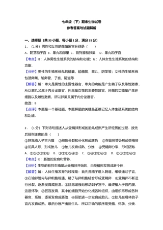 14、七年级（下）期末生物试卷（解析版）.doc