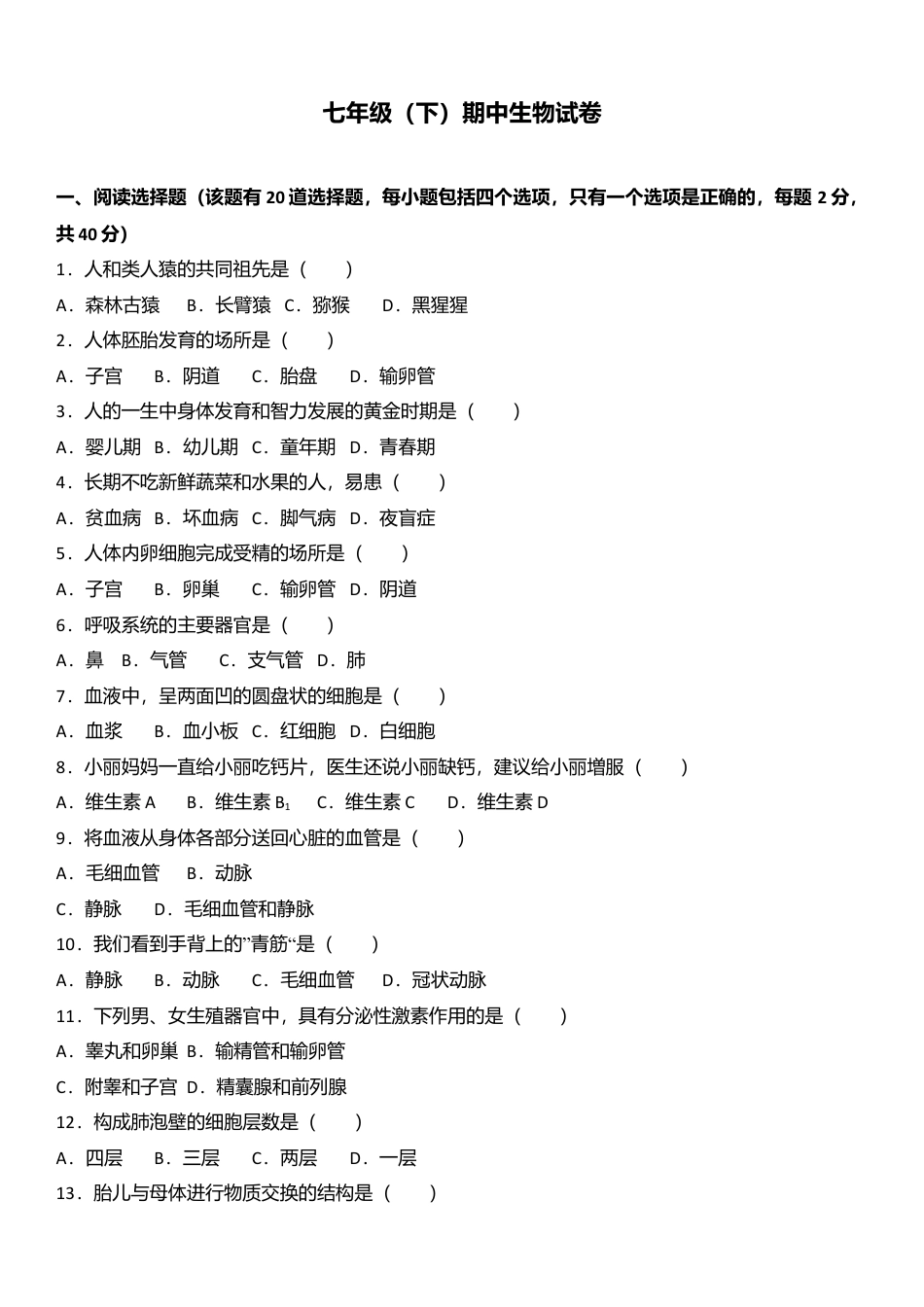14、七年级(下)期中生物试卷(解析版).doc_第1页