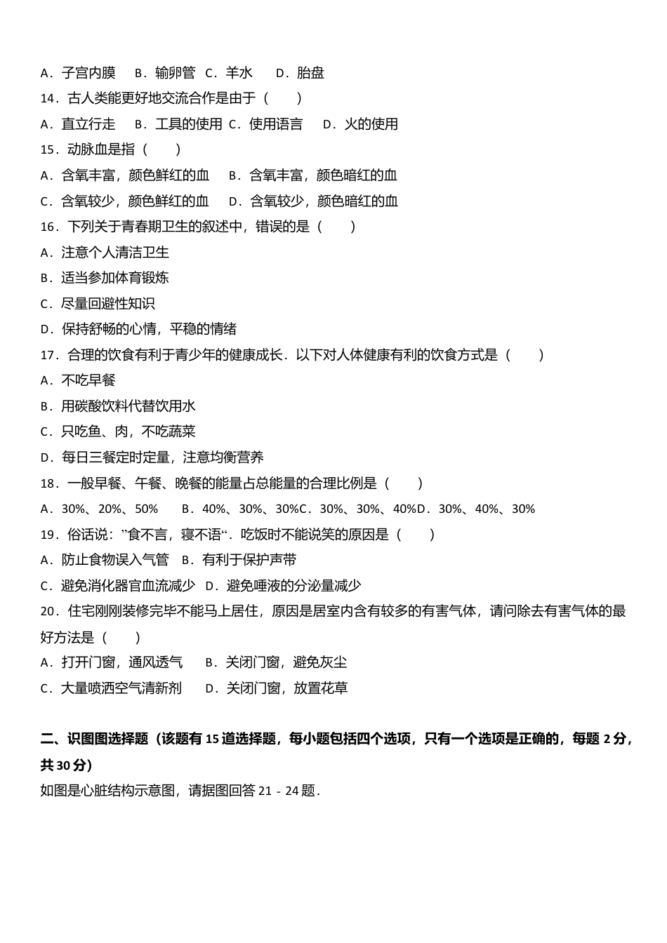14、七年级(下)期中生物试卷(解析版).doc_第2页
