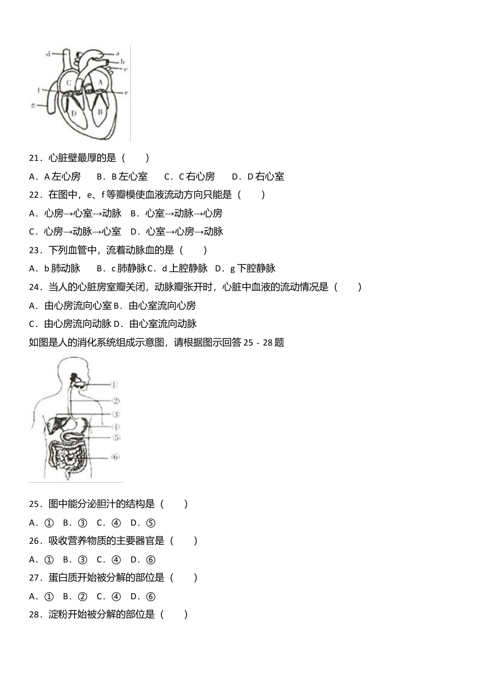 14、七年级(下)期中生物试卷(解析版).doc_第3页