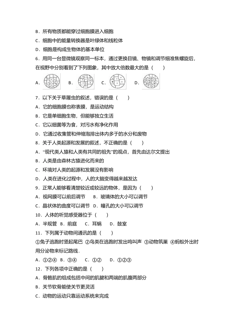 15、八年级(下)期末生物试卷(解析版).doc_第2页