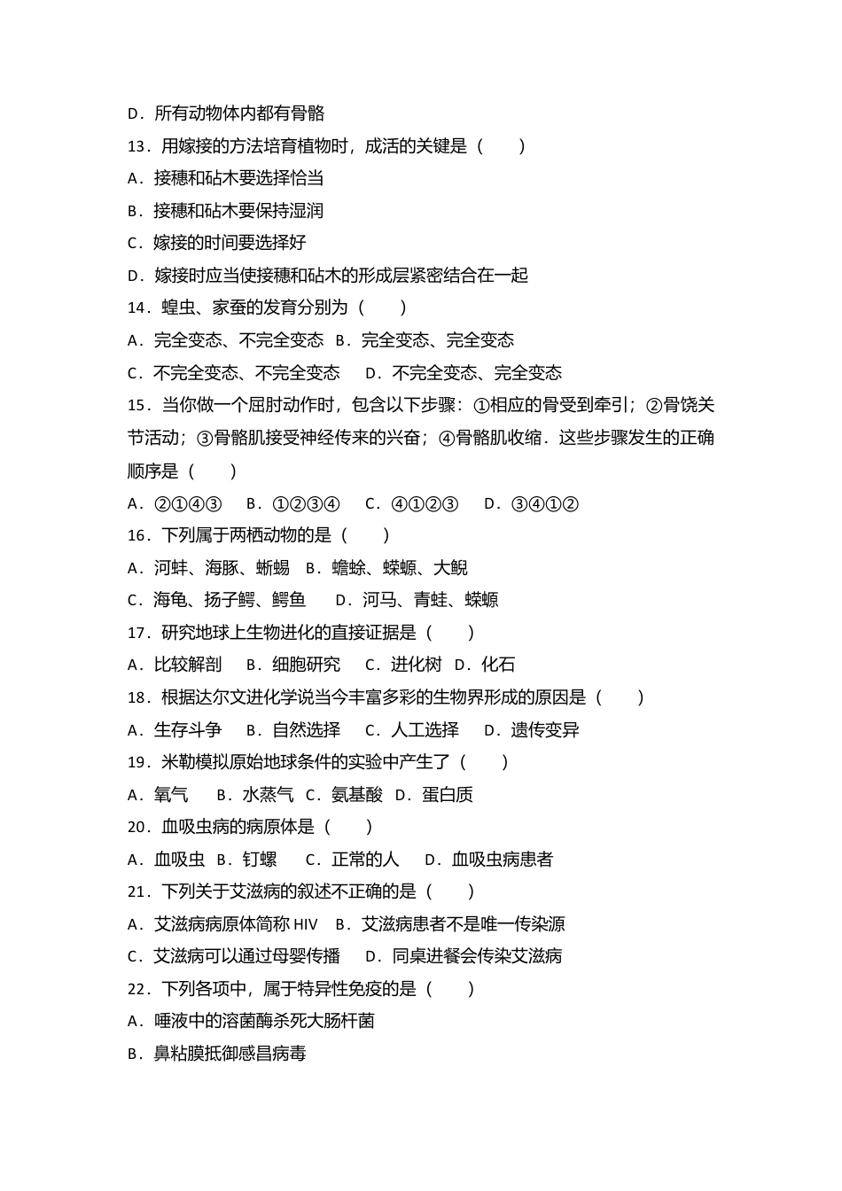 15、八年级(下)期末生物试卷(解析版).doc_第3页