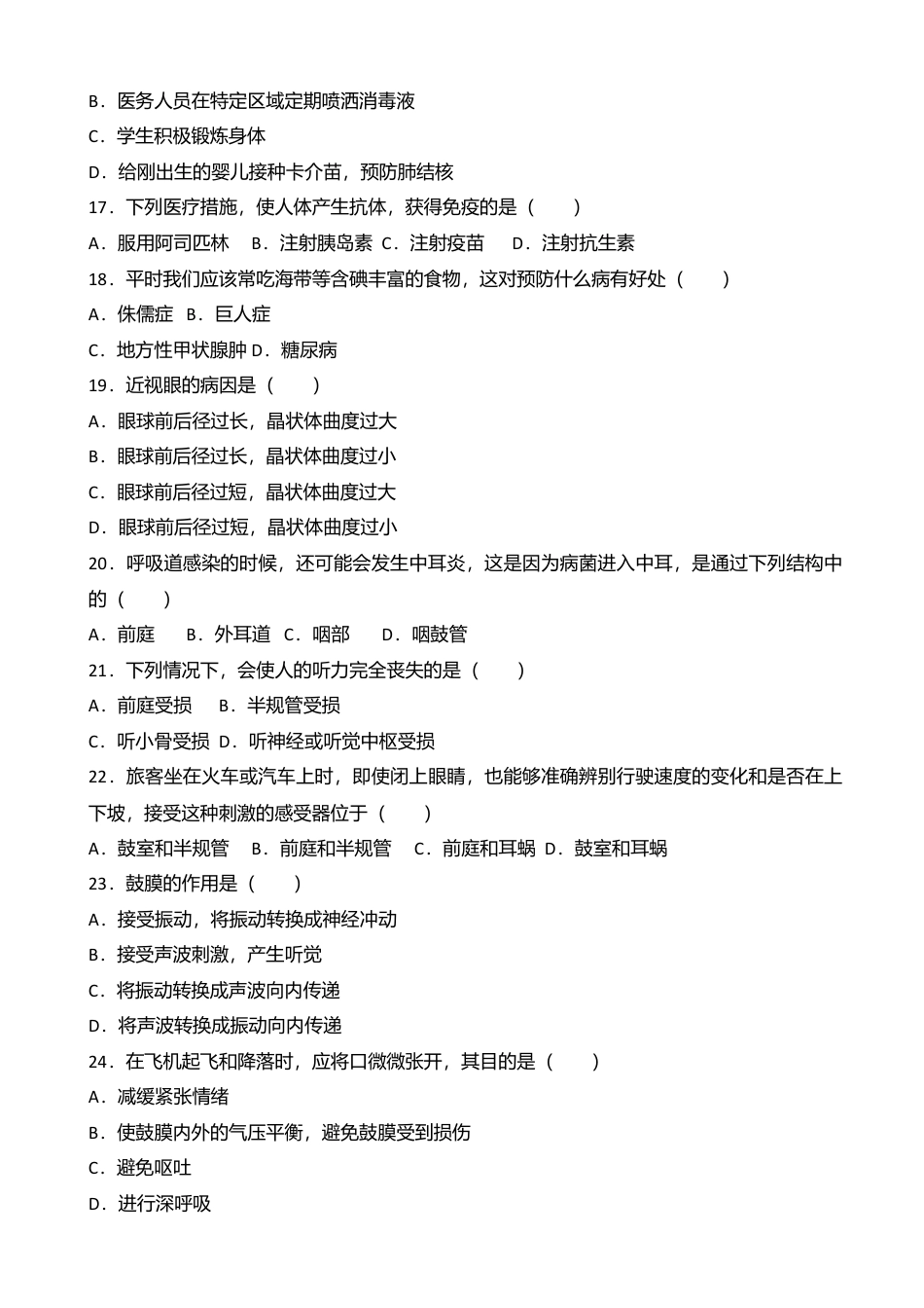15、八年级(下)期中生物试卷(解析版).doc_第3页