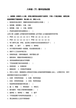 15、八年级（下）期中生物试卷（解析版）.doc