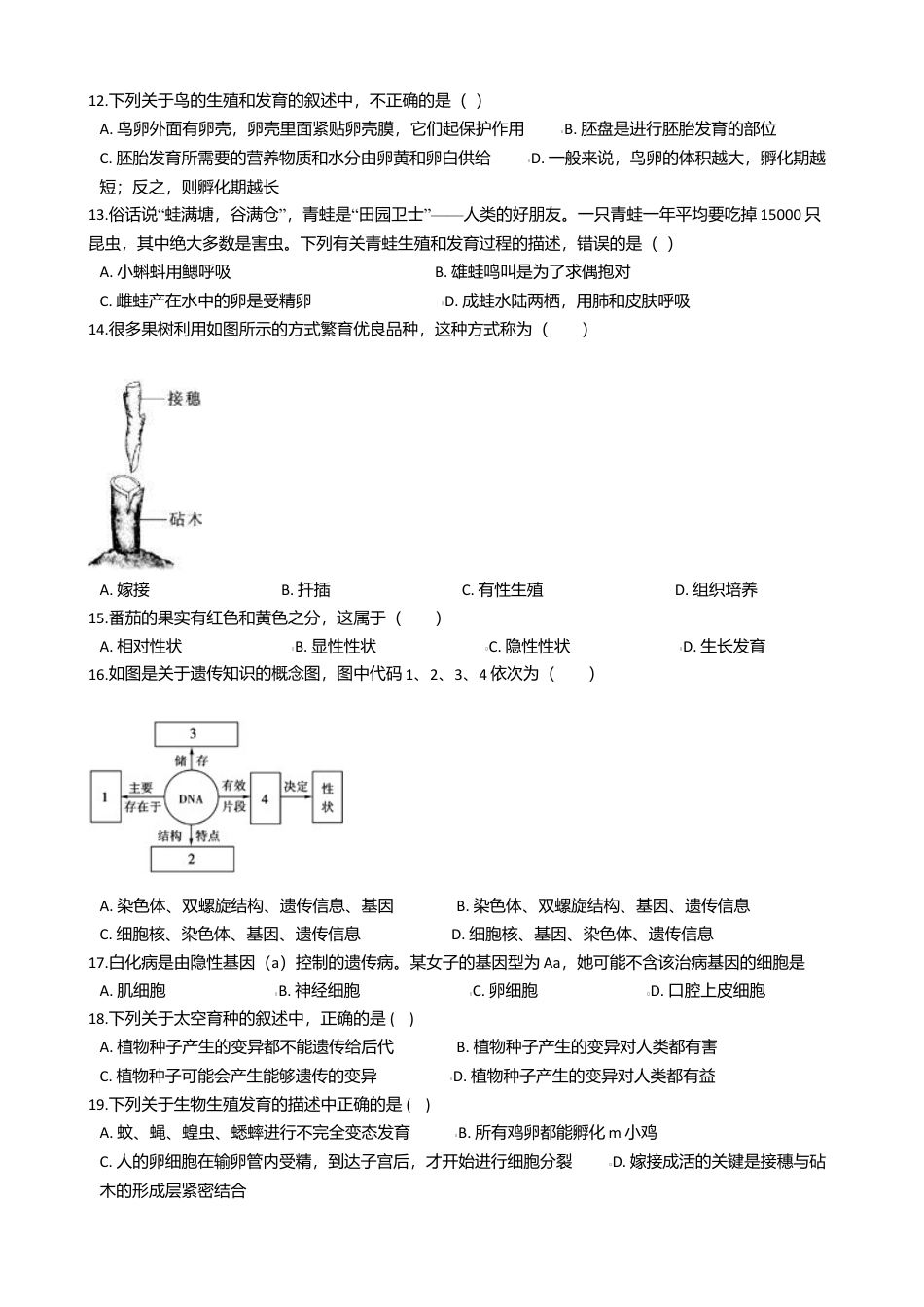15、八年级上学期生物期末考试试卷(解析版)B卷.doc_第2页