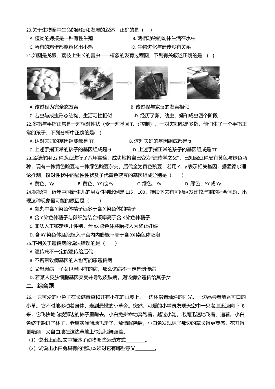 15、八年级上学期生物期末考试试卷(解析版)B卷.doc_第3页