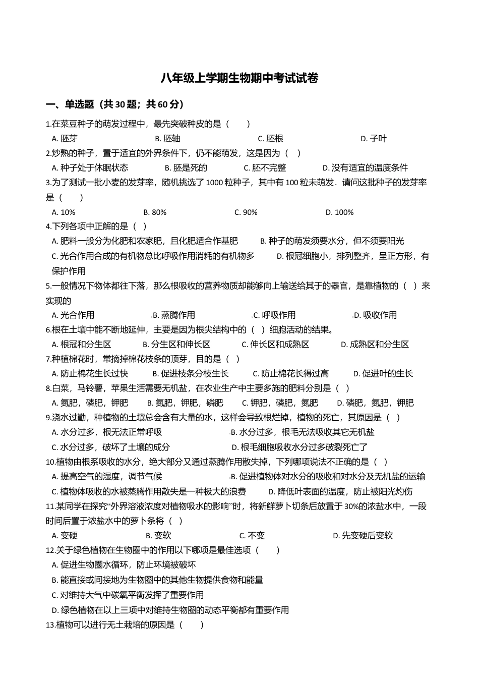 15、八年级上学期生物期中考试试卷(解析版).doc_第1页