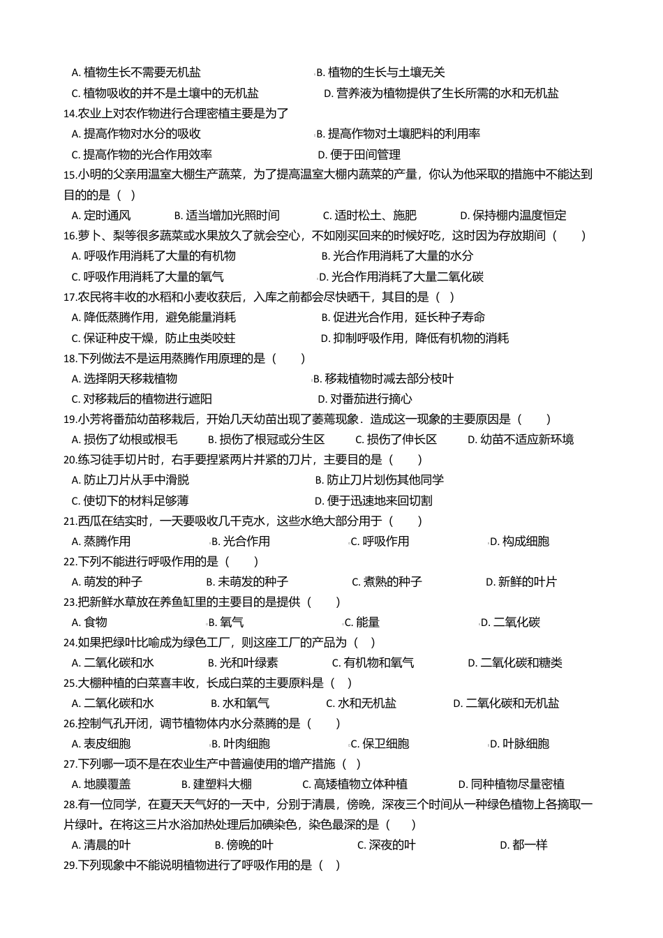 15、八年级上学期生物期中考试试卷(解析版).doc_第2页