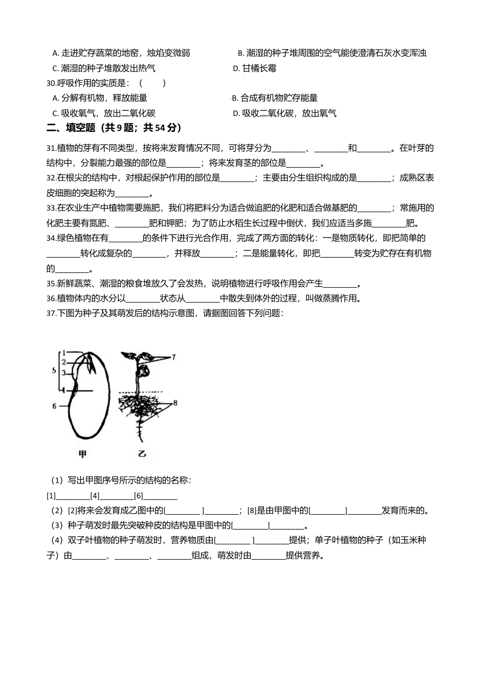 15、八年级上学期生物期中考试试卷(解析版).doc_第3页
