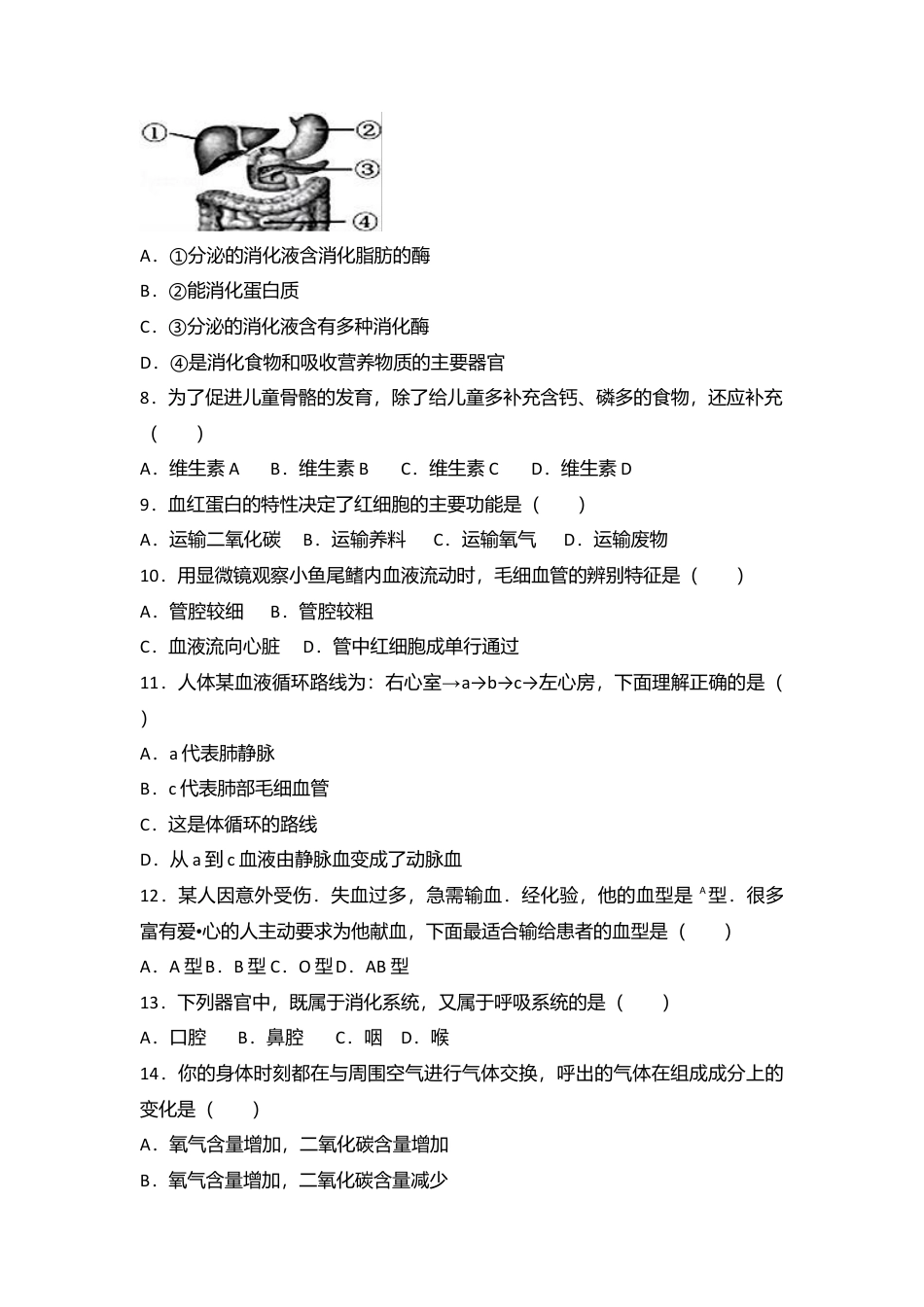15、七年级(下)期末生物试卷(解析版).doc_第2页